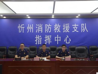 忻州市消防救援支队组织召开疫情专班视频调度会