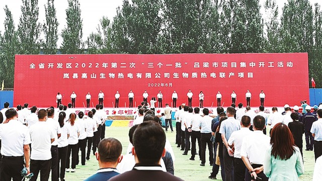 吕梁市开发区2022年第二次&ldquo;三个一批&rdquo;项目集中开工仪式在岚县举行