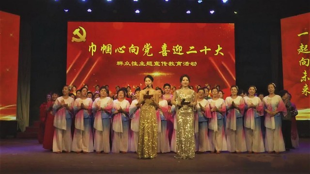 中阳县举行&ldquo;巾帼心向党 喜迎二十大&rdquo;文艺演出