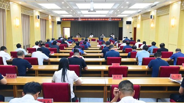 石楼县召开疫情防控工作安排部署会