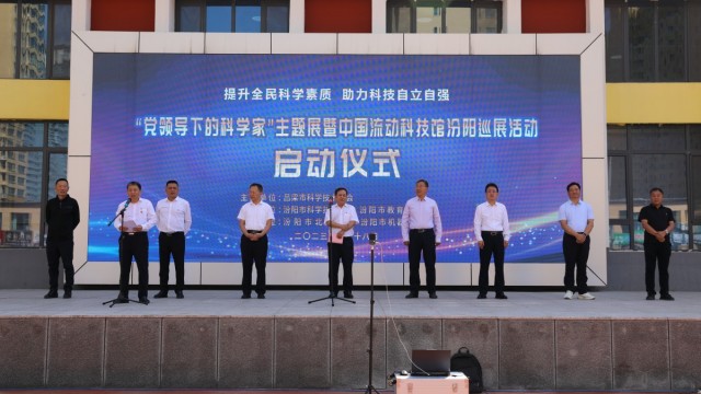 &ldquo;党领导下的科学家&rdquo;主题展暨中国流动科技馆汾阳巡展活动举行启动仪式