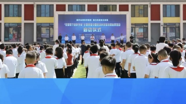 &ldquo;党领导下的科学家&rdquo;主题展暨中国流动科技馆汾阳巡展活动举行启动仪式