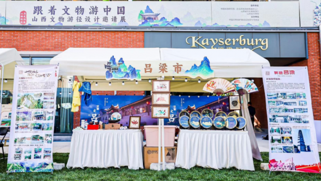 跟着文物游中国，吕梁文旅在行动&mdash;&mdash;吕梁文旅局赴京参加山西文物游径设计邀请展