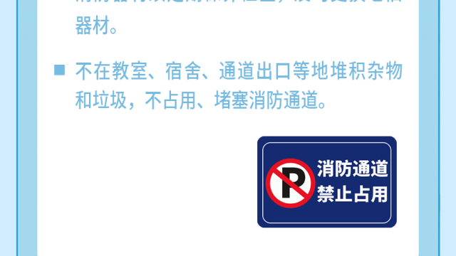海报丨冬季校园防火，这份安全指南快查收&rarr;