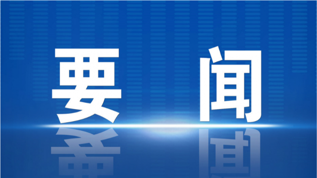 加快推动制造业向&ldquo;新&rdquo;而行