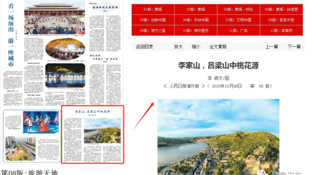 【媒体看吕梁&middot;人民日报海外版】李家山，吕梁山中桃花源