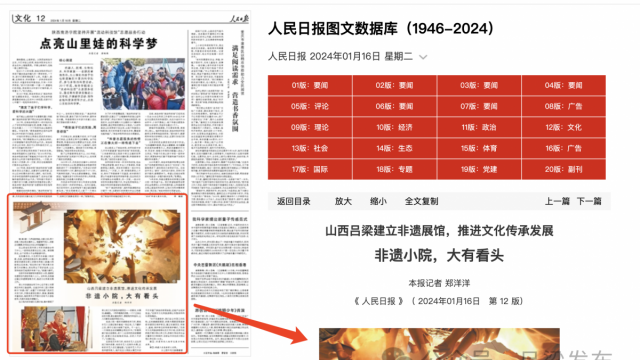 【媒体看吕梁&middot;人民日报】山西吕梁建立非遗展馆，推进文化传承发展 非遗小院，大有看头