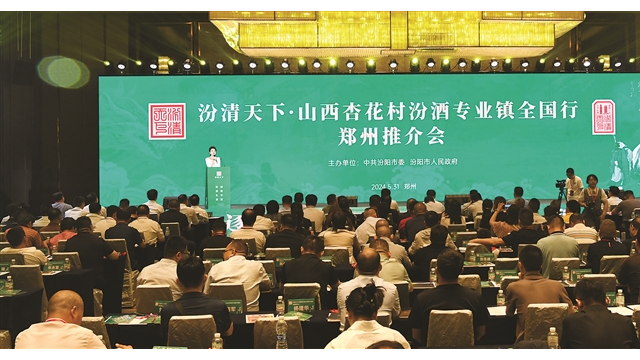 汾阳市白酒逐鹿中原 &mdash;&mdash;&ldquo;汾清天下&rdquo;全国行 第九站打卡郑州