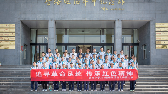 山西吕梁英杰中学开展传承红色精神主题研学活动